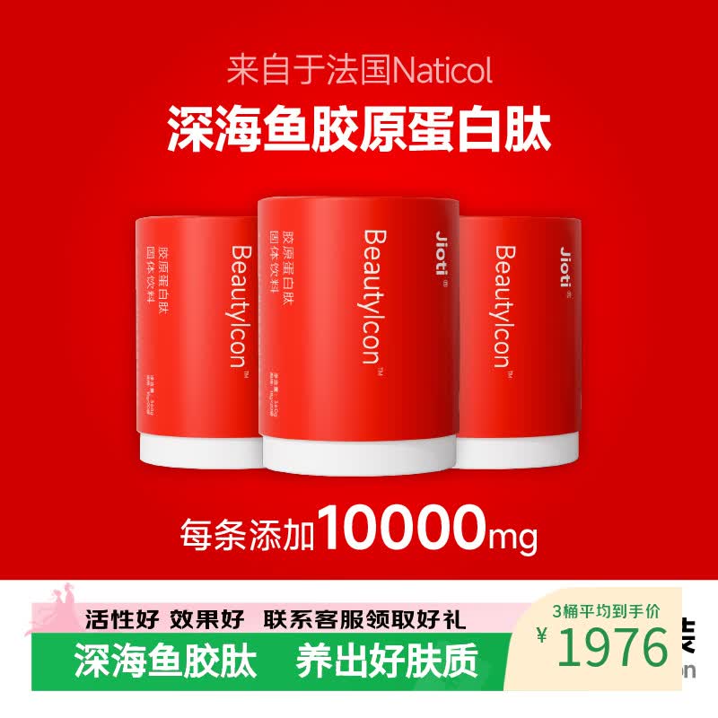 JIOTI鱼胶原蛋白肽粉德国原料小分子肽透明质酸钠补充养颜护肤紧致保养 【德国专利 鱼胶护肤 20条*3桶