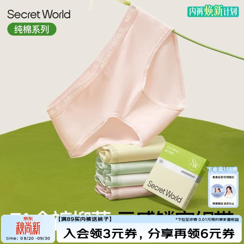 秘密世界（SecretWorld）内裤女纯棉7a抑菌全棉裆a类2025新款无痕中腰透气少女生三角短裤 水椰兰 L