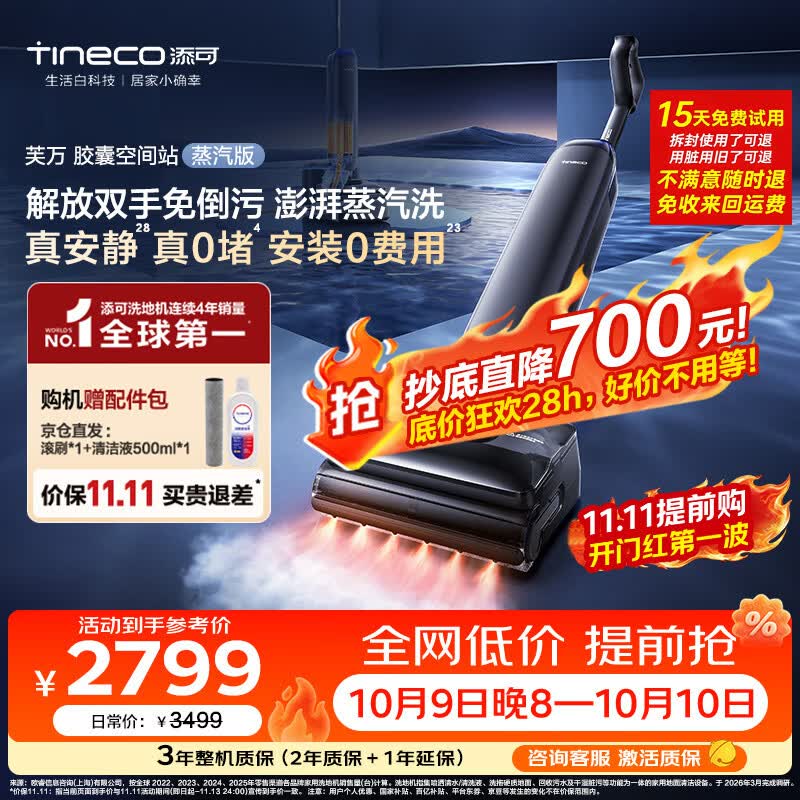 添可StationPod蒸汽版【胶囊空间站】自动上下水洗地机 高温蒸汽洗拖吸一体自动清洗拖地机扫地机器人
