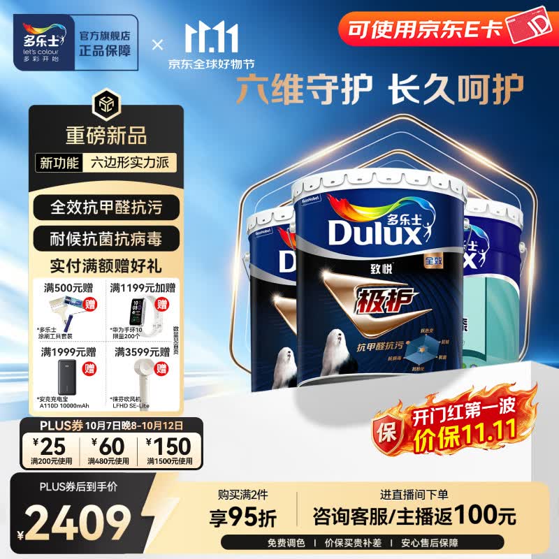 多乐士（Dulux）致悦极护全效抗甲醛抗污乳胶漆 环保家用内墙面漆油漆涂料 A714 54L 套装可调色（不可退换）