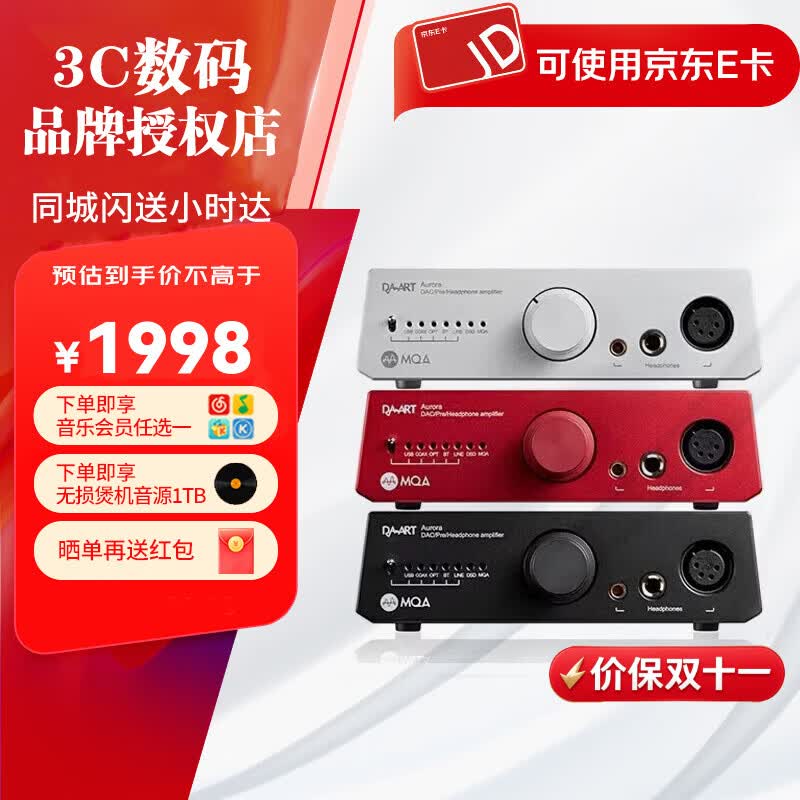 Da-art钰龙Aurora欧若拉MQA全平衡DAC蓝牙解码耳放 1529.1元 - 线报酷