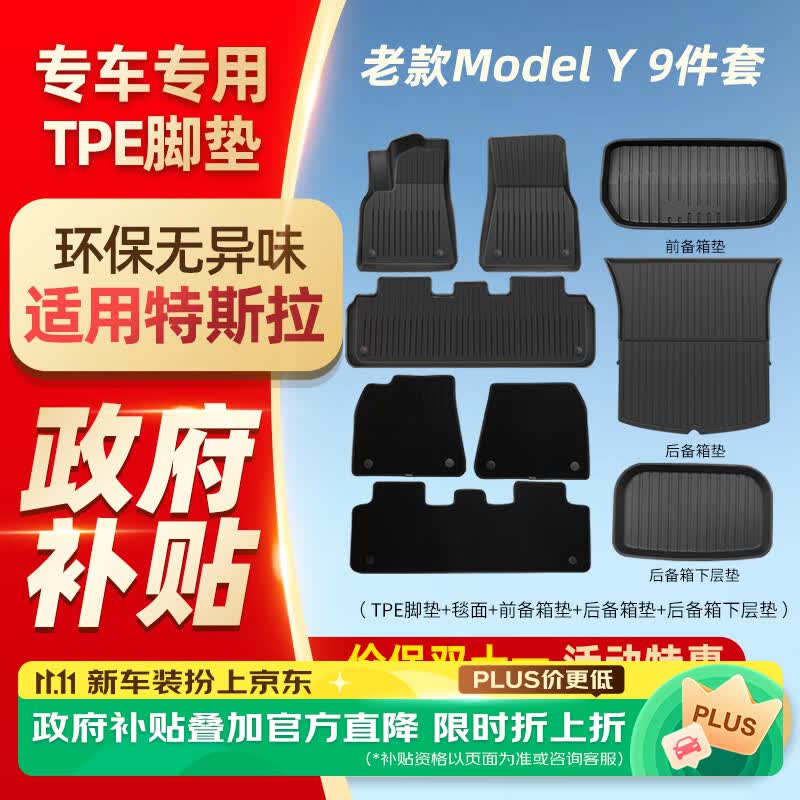 适用焕新特斯拉脚垫Model 3/Model Y专用地垫全包tpe底垫毯面环保 20-24款Model Y 后备箱垫3件套【母婴环保】 京东折扣/优惠券