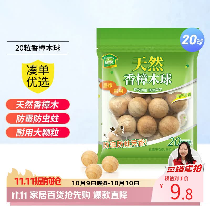 绿驰20球香樟木鞋衣柜子驱蟑螂防虫蛀去霉潮湿剂卫生条块除臭味樟脑丸