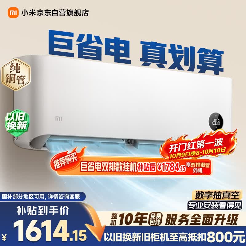 小米空调  巨省电 1.5匹挂机 一级能效 外机单排铜管 KFR-35GW/N1A1【整机免费十年包修】