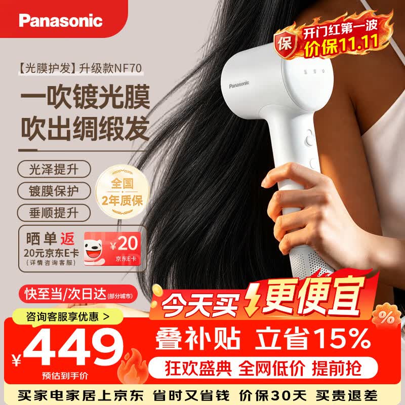 松下（Panasonic）吹风机高速光膜护发家用电吹风速干吹护机矿物负离子吹风筒轻音不伤发送女友生日礼物EH-NF70