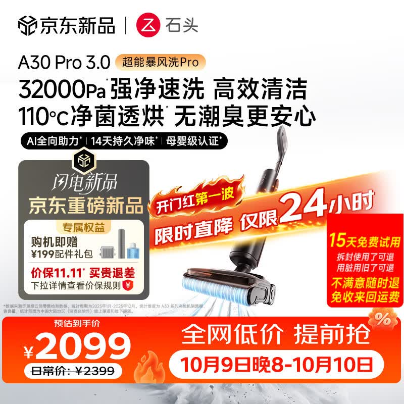 石头【11.11开门红】A30Pro3.0洗地机新品【超能暴风洗】32kPa吸力全向助力洗拖吸一体扫地机器人