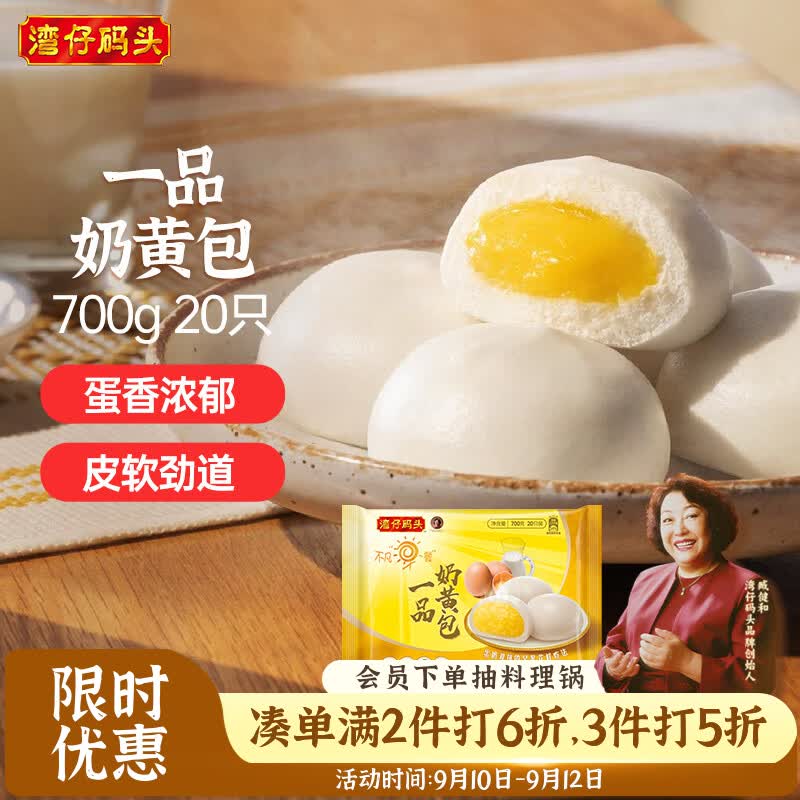 湾仔码头一品奶黄包700g 20只包子速食面点生鲜夜宵儿童早餐速冻半成品