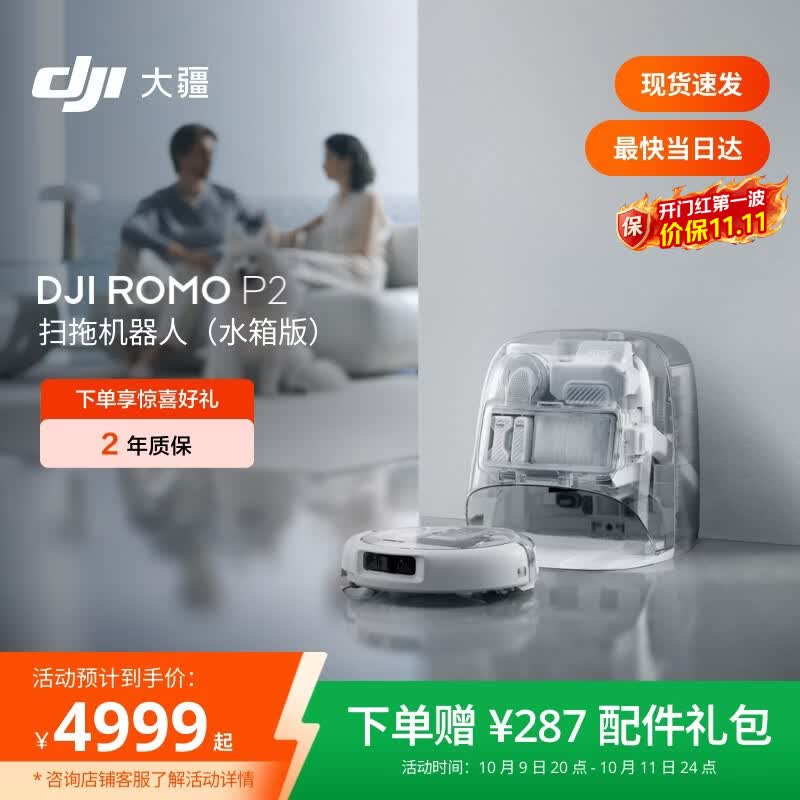 大疆DJI  ROMO2系列扫地机器人AI超幅扫拖一体清洗自动清洁 ROMO P2水箱版【无需安装】