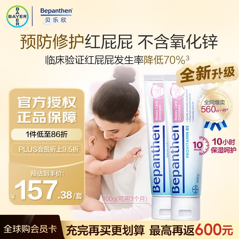 Bepanthen护臀膏新生宝宝婴儿红PP淹脖子贝乐欣护臀膏霜100g*2/套 德国进口