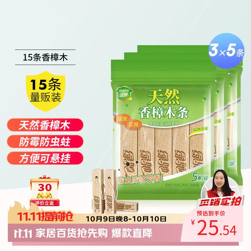 绿驰15条香樟木块鞋衣柜子驱蟑螂防虫蛀去霉潮湿剂卫生球除臭味樟脑丸