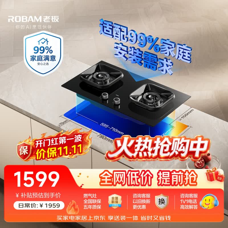 老板（Robam）【老板11.11提前购】燃气灶5B0X1天然气防爆猛火灶煤气灶双灶台灶具以旧换新上门安装一级能效