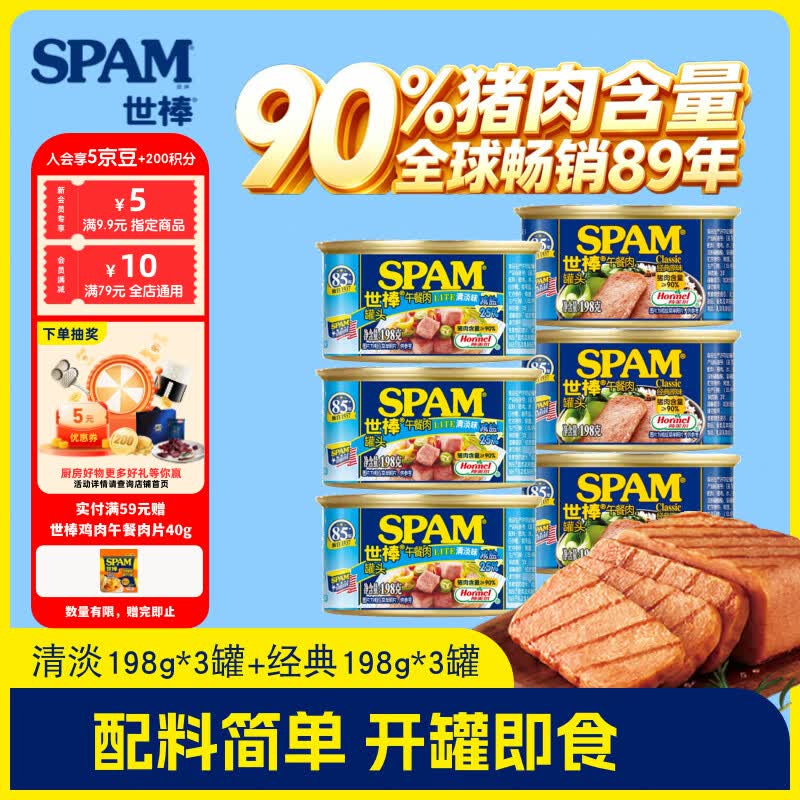 世棒经典午餐肉罐头198g*6罐 赠鸡肉午餐肉40g 59元 - 86线报