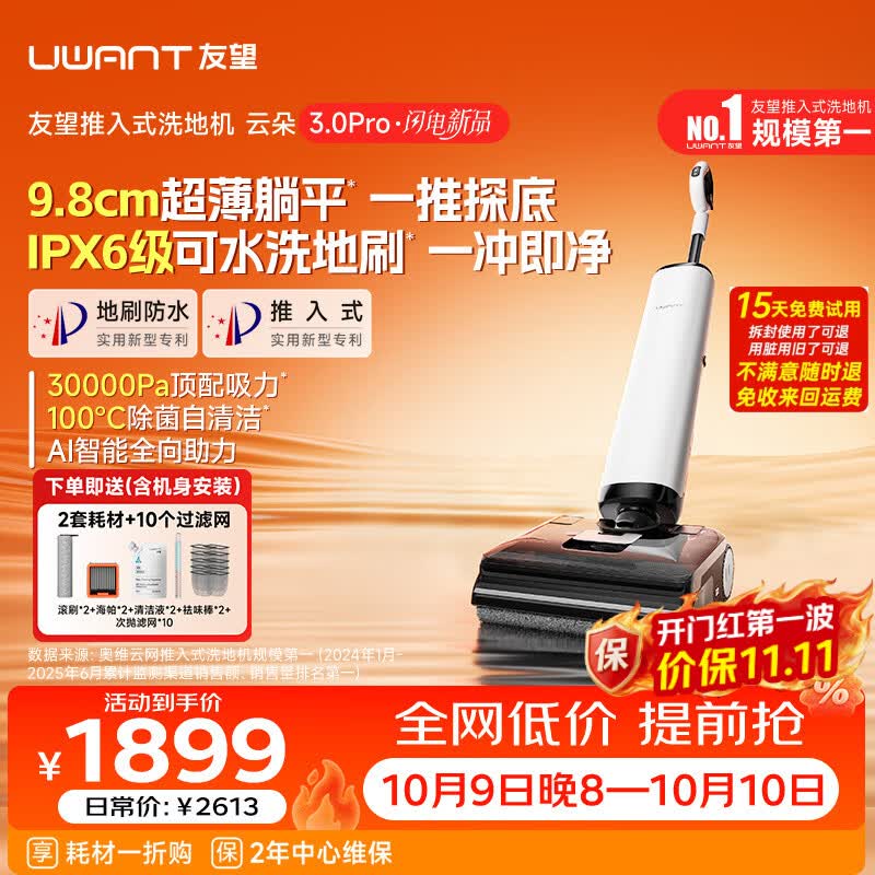UWANT友望洗地机云朵3.0Pro【9.8cm极薄 飓风大吸力】家用洗拖吸一体扫地机器人吸尘器自动清洗除菌