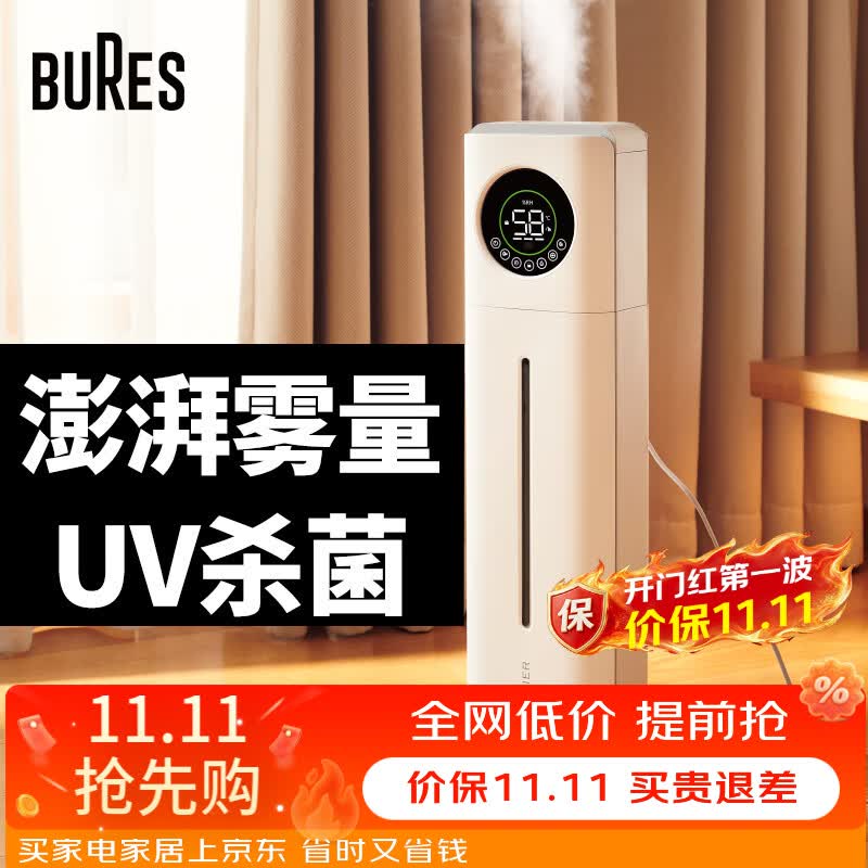  bures 智能杀菌 空气加湿器  9L