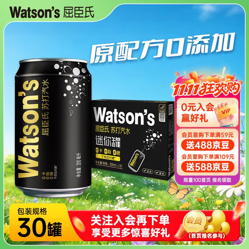 屈臣氏(Watsons)苏打汽水 气泡水 含汽健身 聚会饮料饮品特调酒 原味原配方200ml*30罐 京东折扣/优惠券