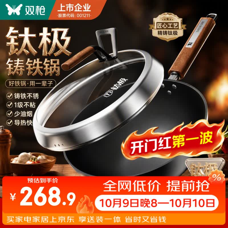双枪(Suncha)铸铁炒锅不粘锅无涂层炒锅家用生铁炒菜锅免开锅电磁炉燃气专用 【32cm】】3-5人使用【1级不粘 10级防锈】 32cm 京东折扣/优惠券