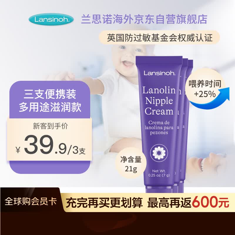 兰思诺羊脂膏孕妇乳头霜哺乳期乳头皲裂护臀护肤唇膏美国进口效期到27.7