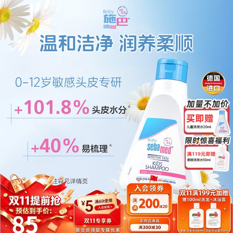 施巴(Sebamed)儿童洗发水250ml德国进口宝宝洗发露婴幼儿洗发水新生儿洗发膏 儿童洗发水250ml