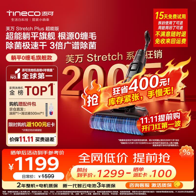 添可芙万StretchPlus超能版【系列热销200万+台】家用洗地机洗拖吸一体 扫地机器人 洗地拖地一体机