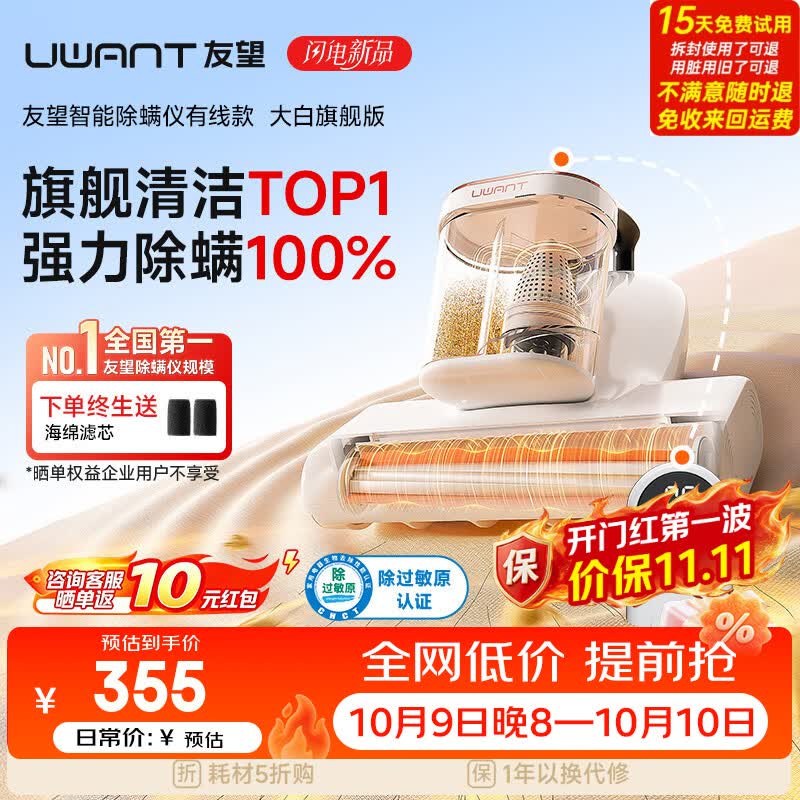 UWANT友望除螨仪器大白旗舰 【ultra升级款大吸力】双杯除螨防缠床上吸尘器高温杀菌吸尘三合一除螨机