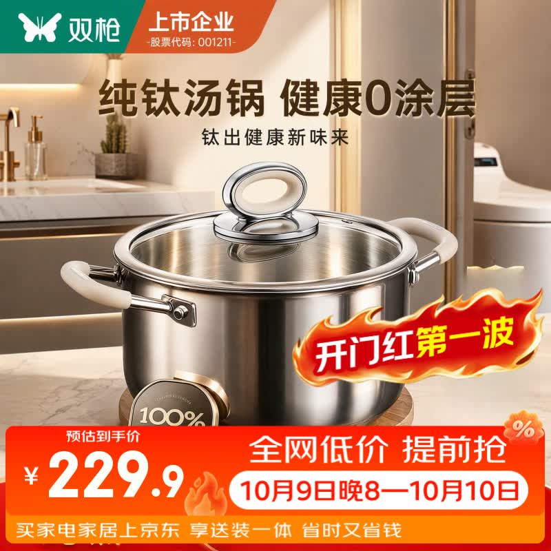 双枪(Suncha)纯钛汤锅家用无涂层蒸锅电磁炉燃气专用双耳食品级煮面熬粥煮炖 【蒸煮一体】22cm+304加深蒸屉 22cm