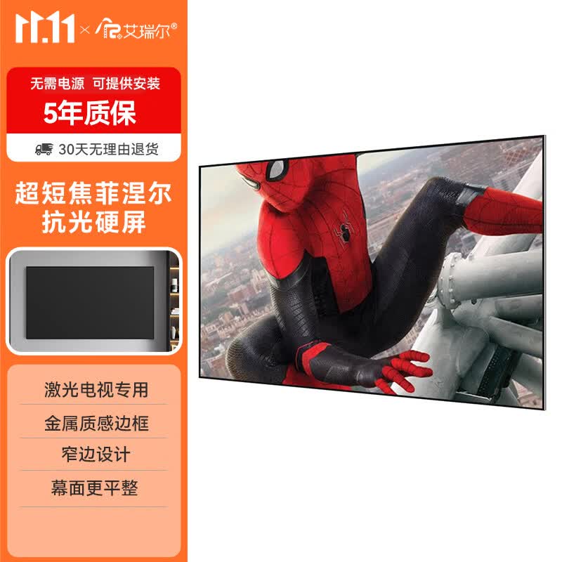 小米激光电视+艾瑞尔菲涅尔硬屏，效果太棒了