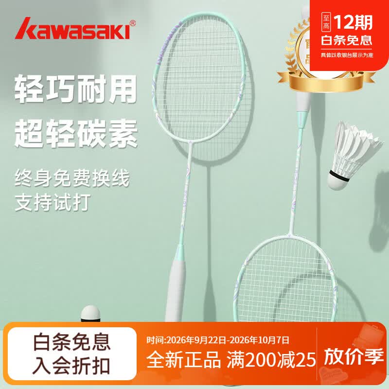 川崎(KAWASAKI)羽毛球双拍均衡之刃超轻碳素复合耐打对拍高颜值学生情侣训练拍 碳复合FC-07青色 成品拍(送拍套+球+樱花手胶)