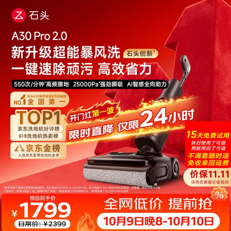 石头【11.11开门红】A30 Pro2.0洗地机【AI全向助力】25kPa吸力95℃自动清洗拖地机扫地机器人