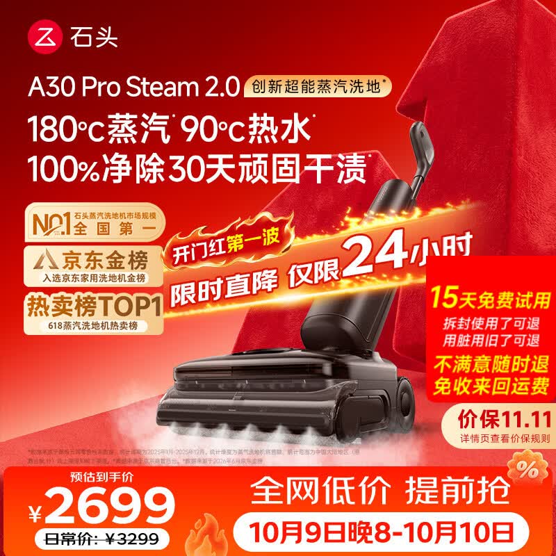石头【11.11开门红】A30ProSteam2.0【180℃蒸汽】90℃热水洗地机全向助力扫地机器人洗拖吸一体