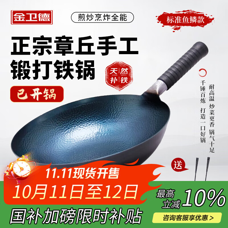 金卫德章丘炒锅铁锅手工锻打铁锅无涂层不粘锅家用炒菜锅鱼鳞烤蓝款