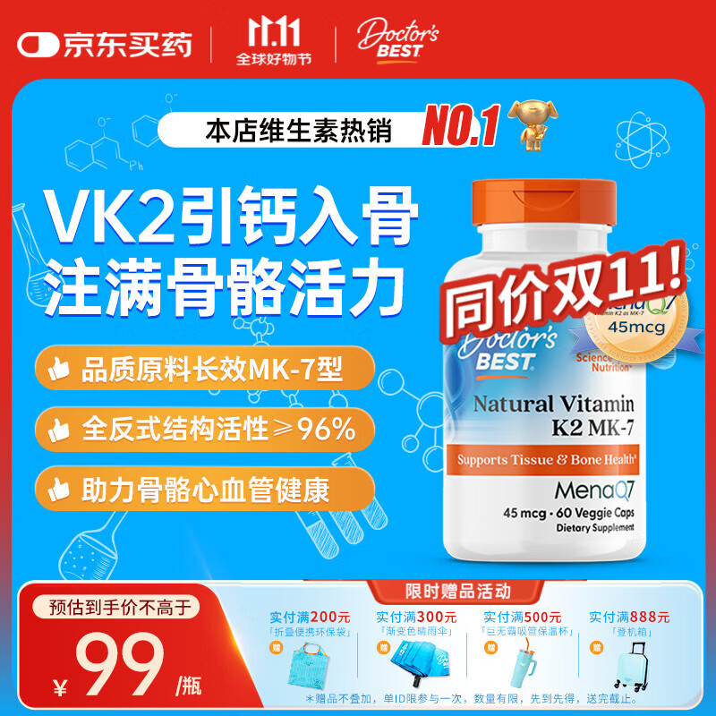 Doctor&#039;s best多特倍斯金达威天然维生素K2素食胶囊45mcg100mcgMK-7美国进口 【促钙吸收】天然维生素K2 45mcg*60粒