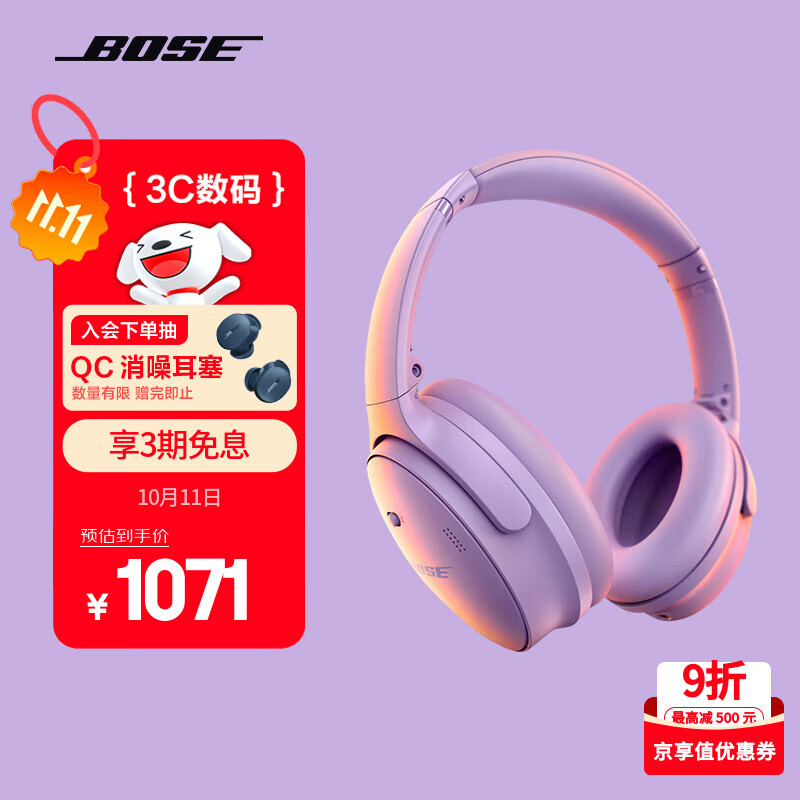 BoseQuietComfort消噪耳机 – 冷丁香紫 头戴式无线蓝牙降噪 QC45升级款 风噪滤除新体验 双11购物推荐