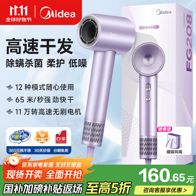 美的吹风机家用负离子大功率不伤发 电吹风高速护发吹风机吹卷套装风筒开学中秋节礼品生日礼物 39亿等离子护发丨杀菌除螨丨NTC智能温-紫