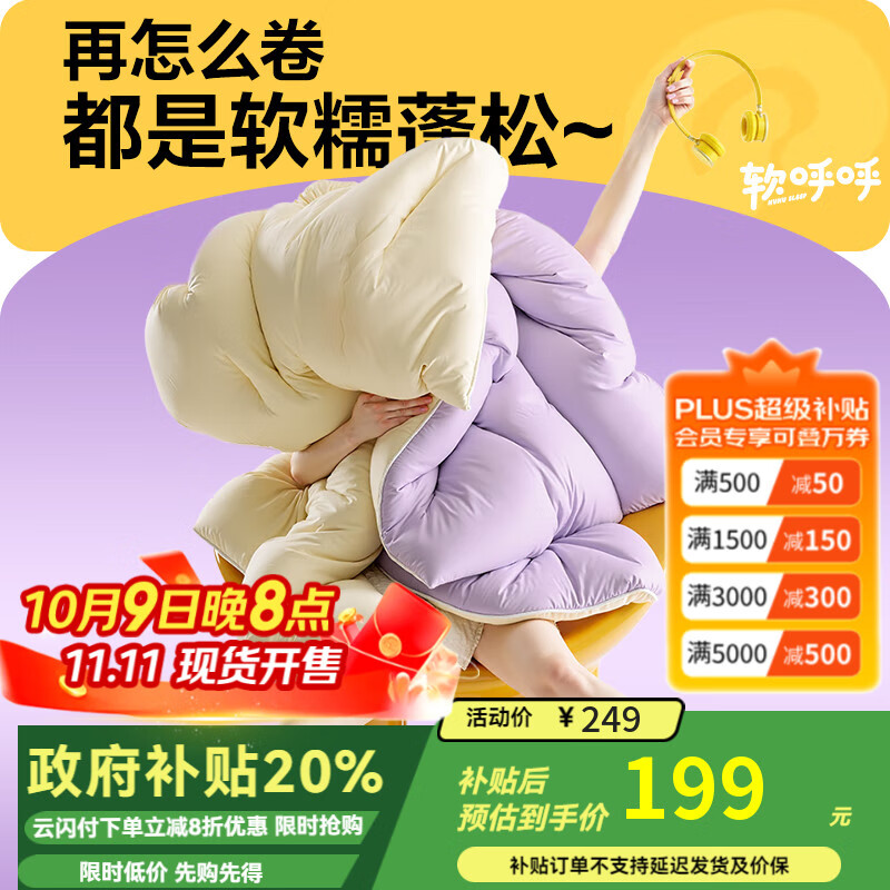网易严选瑞士蛋卷被 A类抗菌空调被子 大豆纤维冬被 3650g 220*240cm 芋紫
