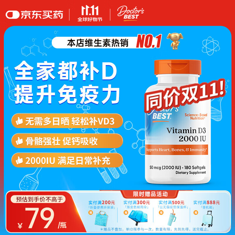 Doctor&#039;s best多特倍斯金达威维生素D3软胶囊5000iu强健骨骼助钙吸收美国进口 【轻松补VD】2000iu  180粒