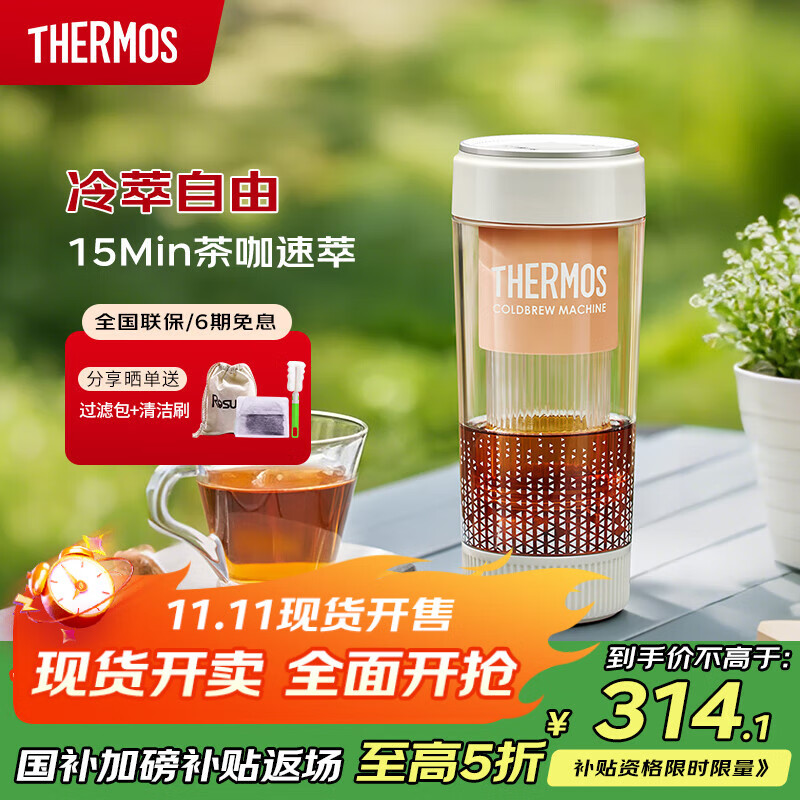 THERMOS【国家补贴】膳魔师咖啡冷萃机/冷萃杯无线便携一键萃取夏季全自动快速冷萃 EHA-3502E-P