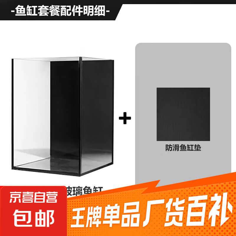 金晶超白玻璃桌面鱼缸小型家用办公室生态懒人全套造景迷你水草缸 裸缸+防滑垫 15*15*20