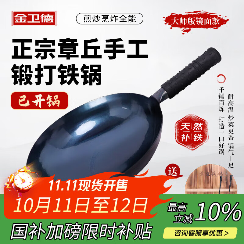 金卫德章丘炒锅铁锅手工锻打无涂层不粘锅家用圆底炒菜锅镜面大师款