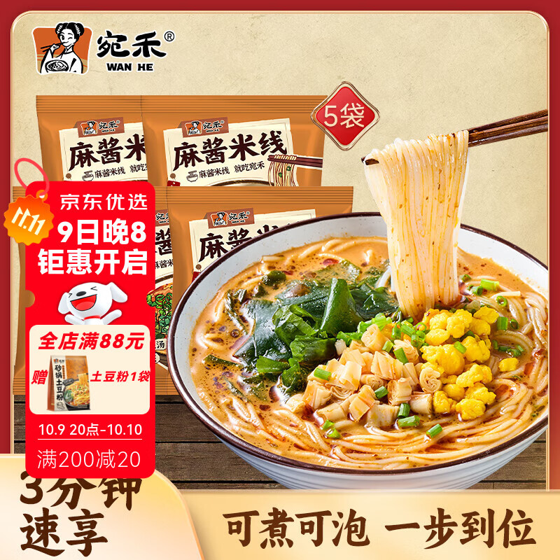宛禾麻酱米线家庭装5袋