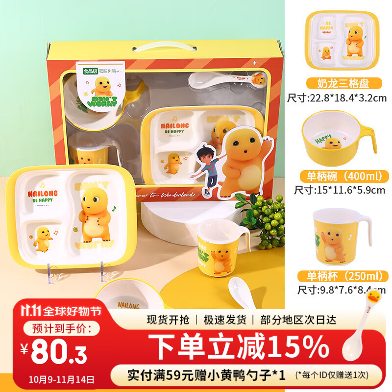 五和（WUHE）奶龍兒童餐具寶寶碗兒童家用防摔防燙卡通嬰兒輔食碗兒童水杯餐盤 奶龍四件套禮盒裝
