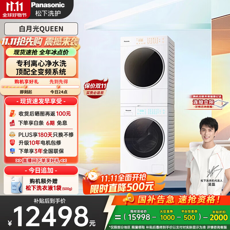 松下（Panasonic）【吴磊同款】洗烘套装 白月光Queen女王款 10kg滚筒洗衣机+10kg热泵烘干机 X1F6