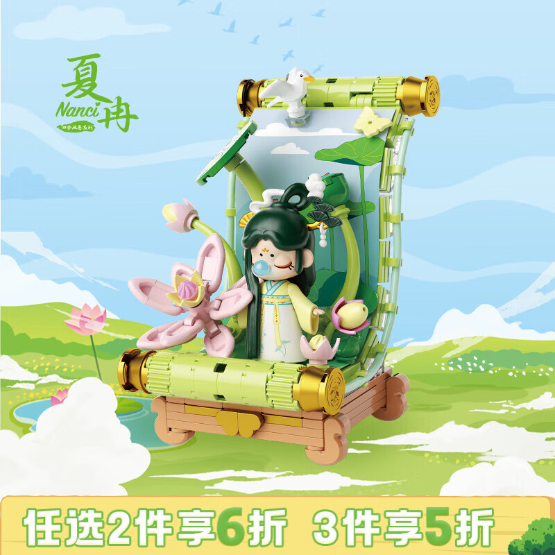 TOP TOY Nanci四季画卷系列国风拼装积木女生儿童玩具礼物 夏冉