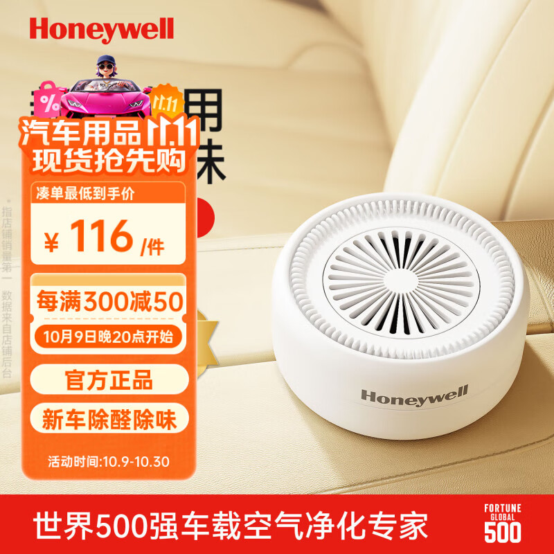 霍尼韦尔（Honeywell）除甲醛新车除甲醛除异味车内京东自营除甲醛汽车强效去味专用车载