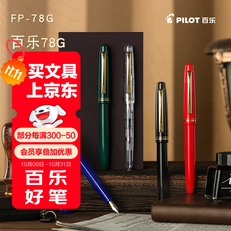 百乐（PILOT）78G钢笔小学生练字专用笔升学礼物成人高档签字笔文具礼盒装复古系列 透明F尖+6支墨囊