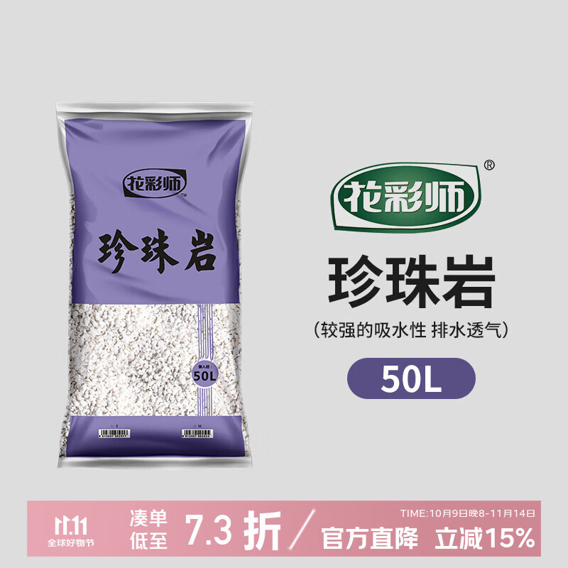 花彩師虹越花彩師珍珠巖多肉鋪面石大顆粒園藝火山石介質(zhì)養(yǎng)蘭花用大包 珍珠巖50L