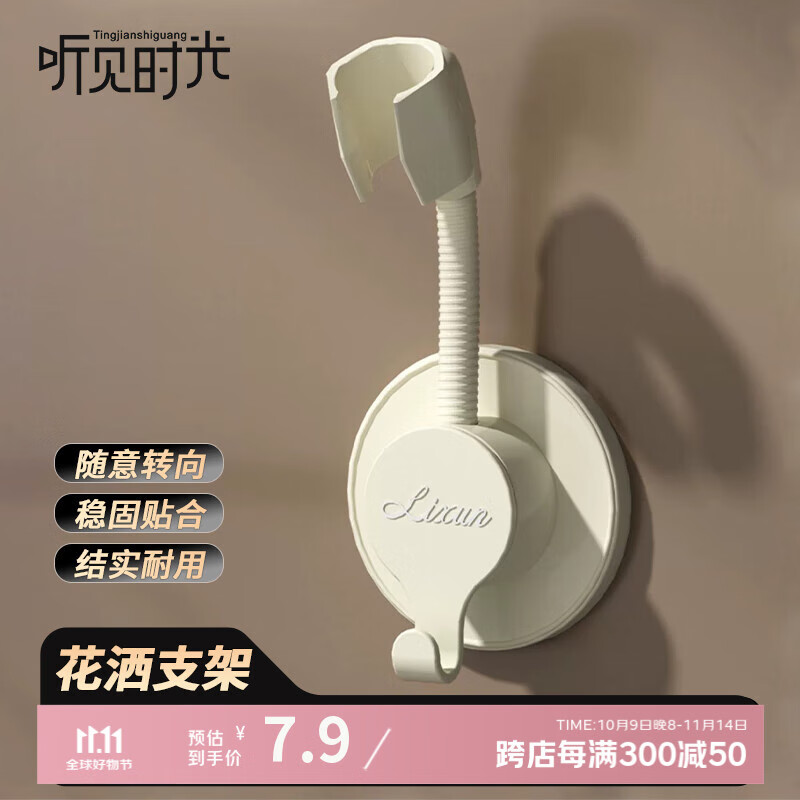 听见时光壁挂花洒支架免打孔淋浴头支架花洒底座花洒固定器多档调节象牙白