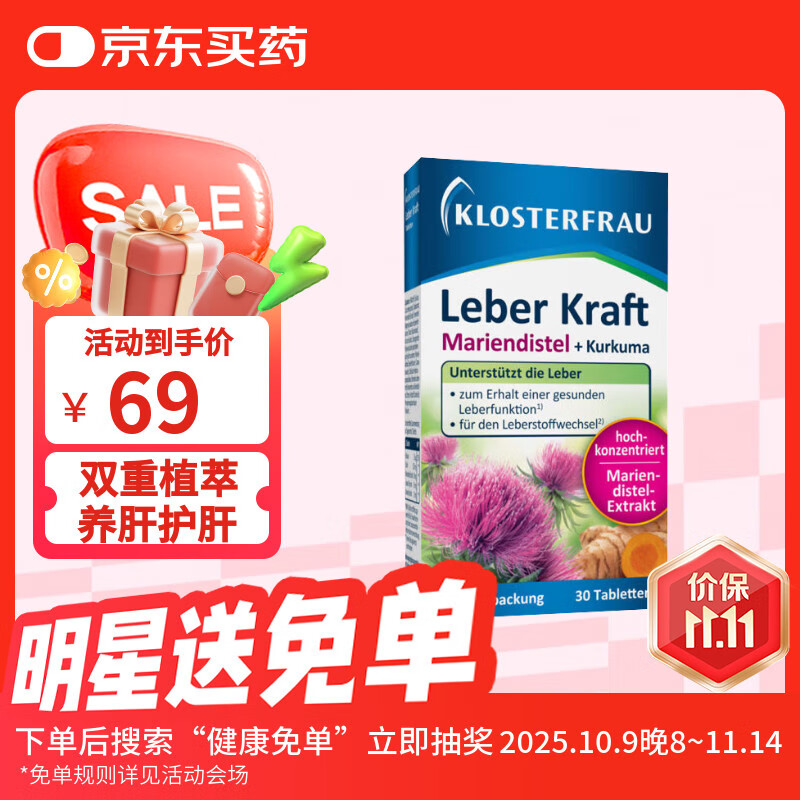 Klosterfrau德国修女护肝片水飞蓟奶蓟草姜黄胆碱素调理肝脏男女养肝护肝宝应酬熬夜加班烟酒