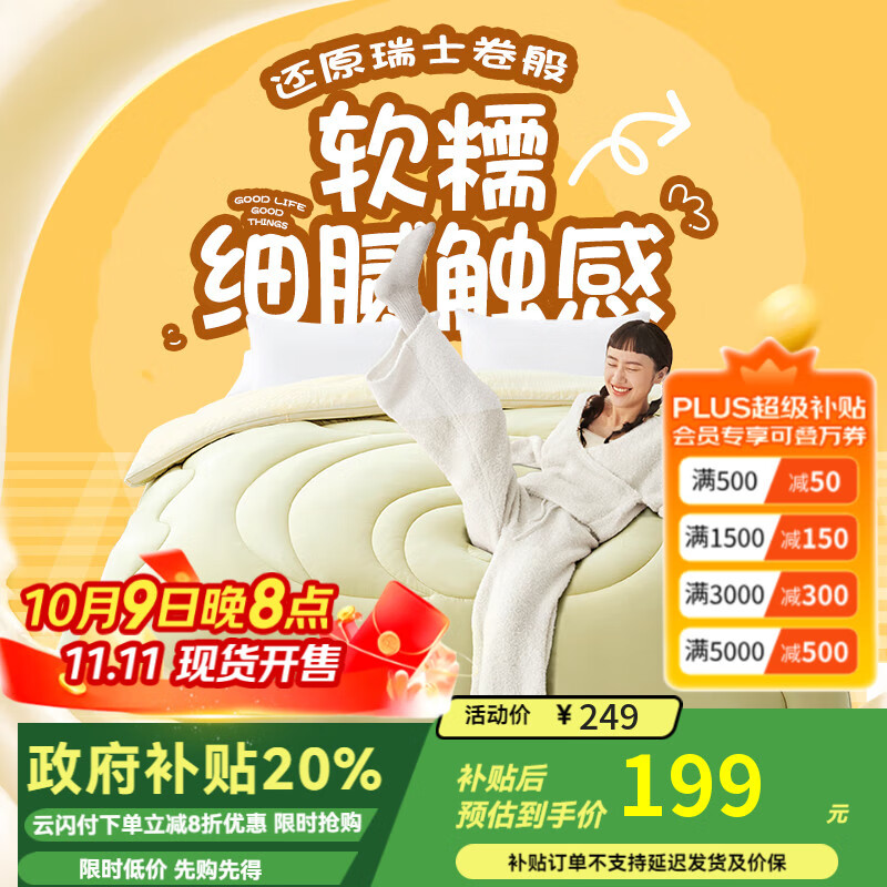 网易严选瑞士蛋卷被 A类抗菌空调被子 大豆纤维冬被 3650g 220*240cm 抹茶
