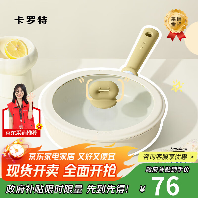 卡罗特 麦饭石平底锅 20cm