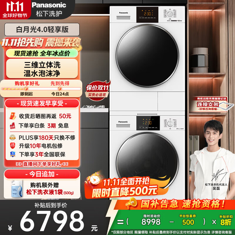 松下（Panasonic）【吴磊推荐】洗烘套装 白月光4.0轻享版 10kg滚筒洗衣机+变频热泵烘干机 810F+F1E